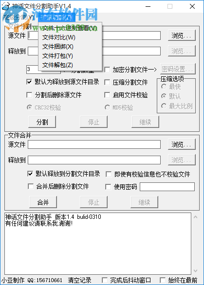 神話文件分割助手下載 1.4 綠色版