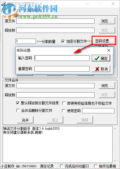 神話文件分割助手下載 1.4 綠色版