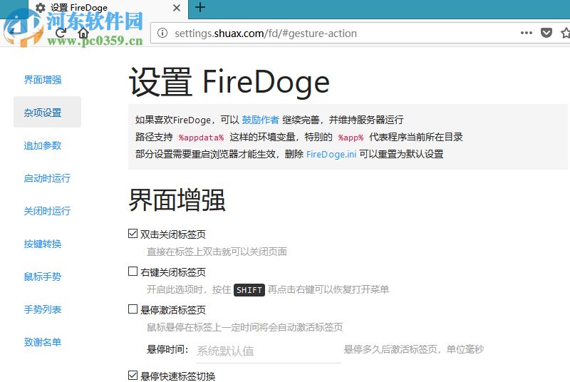 FireDoge(Firefox增強(qiáng)軟件) 1.1.2 官方版