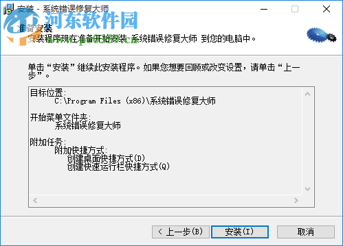 系統(tǒng)錯誤修復(fù)大師下載 1.3 免費(fèi)版