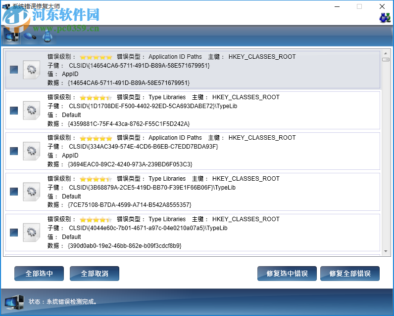 系統(tǒng)錯誤修復(fù)大師下載 1.3 免費(fèi)版