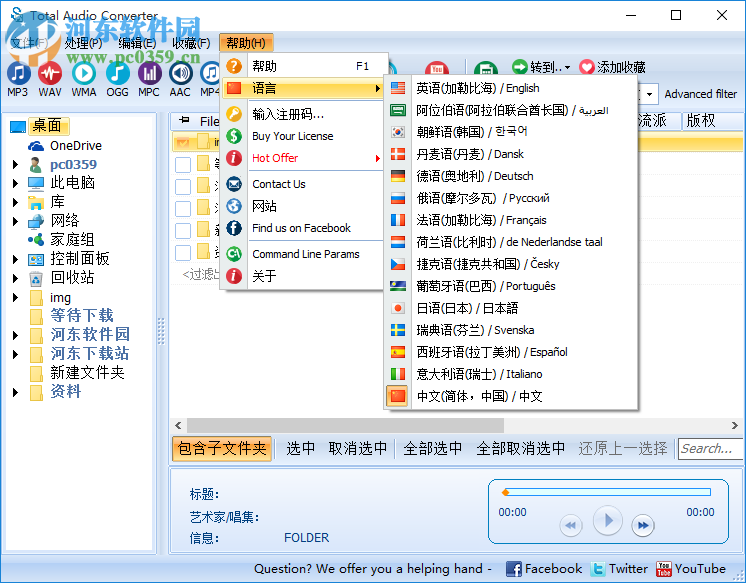 Total Audio Converter中文版下載 5.2.74 破解版