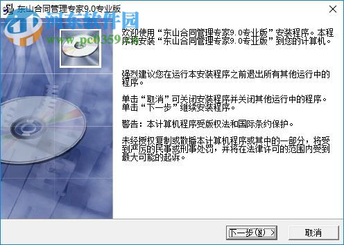 東山合同管理專家專業(yè)版 9.0 試用版