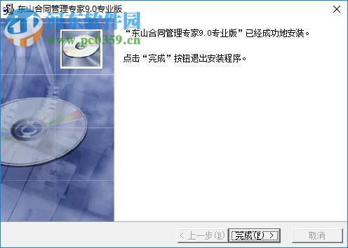 東山合同管理專家專業(yè)版 9.0 試用版