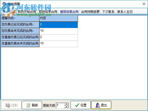 東山合同管理專家專業(yè)版 9.0 試用版