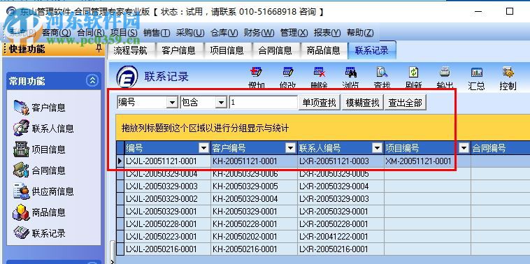 東山合同管理專家專業(yè)版 9.0 試用版