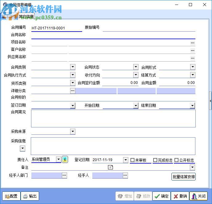 東山合同管理專家專業(yè)版 9.0 試用版