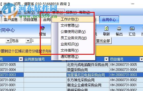 東山合同管理專家專業(yè)版 9.0 試用版