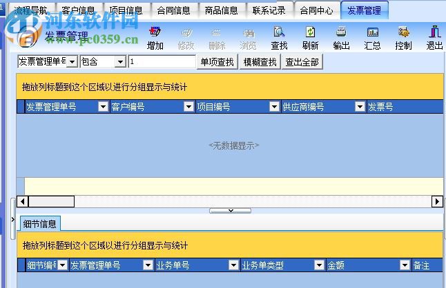 東山合同管理專家專業(yè)版 9.0 試用版