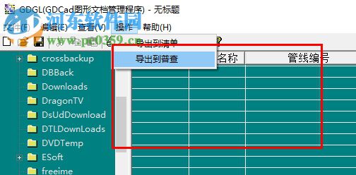 GDGL管道圖形繪制(GDCad軟件) 1.0 綠色版