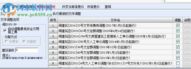 晨曦工程計價系統(tǒng) 1.25.37 官方版