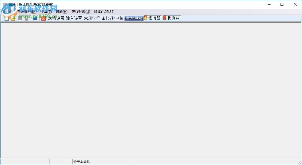 晨曦工程計價系統(tǒng) 1.25.37 官方版