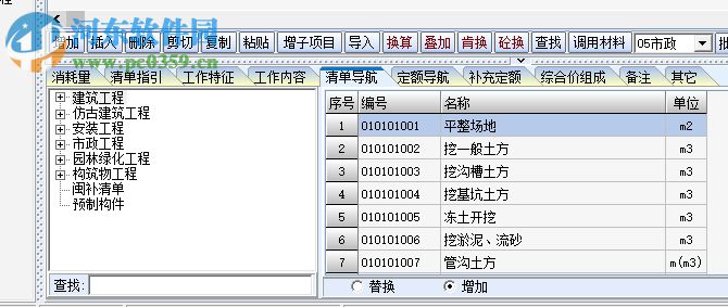 晨曦工程計價系統(tǒng) 1.25.37 官方版