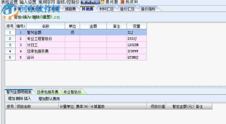 晨曦工程計價系統(tǒng) 1.25.37 官方版