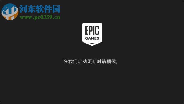 Epic Games Launcher(epic games啟動(dòng)器) 6.9.0 官方版