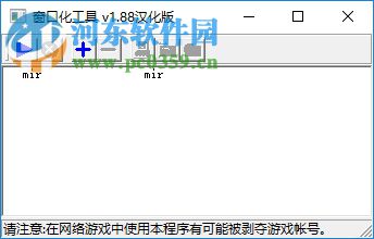 傳奇窗口化工具下載 1.88 漢化版