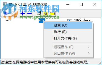 傳奇窗口化工具下載 1.88 漢化版