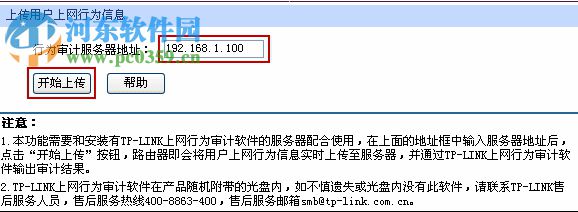 NetAuditor(TL上網(wǎng)行為審計(jì)軟件)