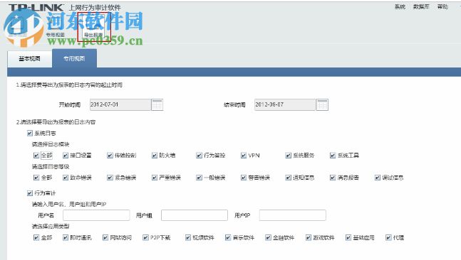 NetAuditor(TL上網(wǎng)行為審計(jì)軟件)