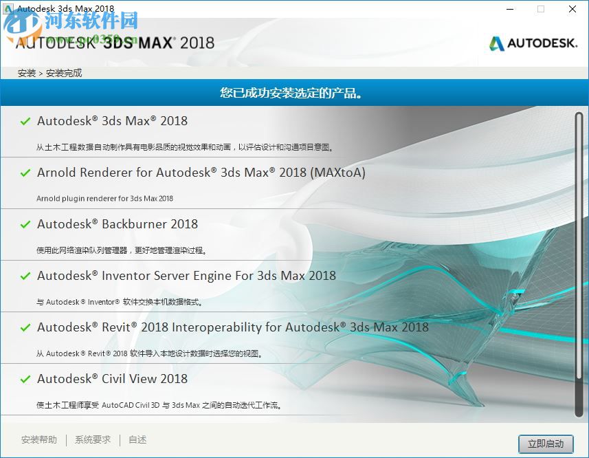 3ds max2018下載(附安裝教程)32/64位 中文破解版