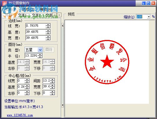 妙云圖章制作程序下載 1.0 綠色版