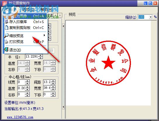 妙云圖章制作程序下載 1.0 綠色版