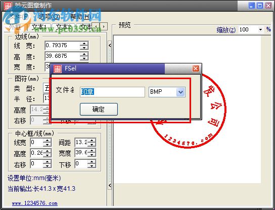 妙云圖章制作程序下載 1.0 綠色版