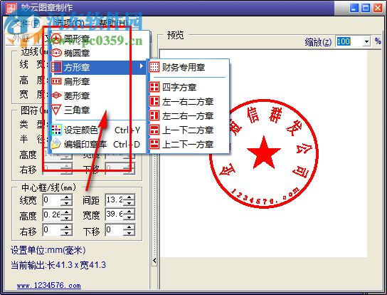 妙云圖章制作程序下載 1.0 綠色版