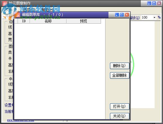 妙云圖章制作程序下載 1.0 綠色版