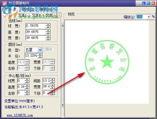 妙云圖章制作程序下載 1.0 綠色版