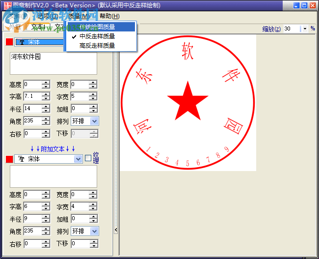 sedwen圖章制作軟件下載 1.2 綠色版