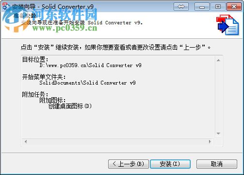 solid converter pdf v10下載(附解鎖密碼) 10.0.9202.3368 中文注冊(cè)版