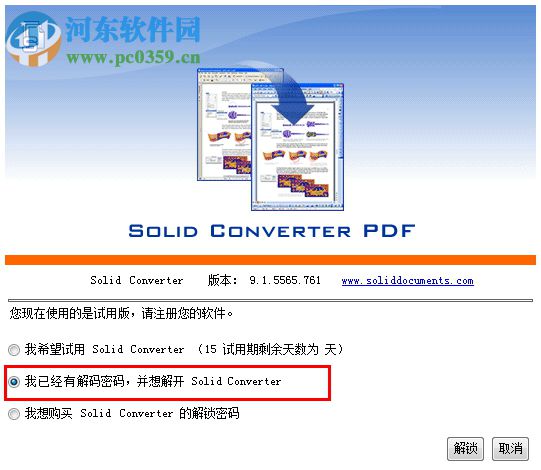 solid converter pdf v10下載(附解鎖密碼) 10.0.9202.3368 中文注冊(cè)版