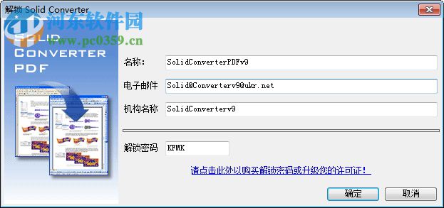 solid converter pdf v10下載(附解鎖密碼) 10.0.9202.3368 中文注冊(cè)版