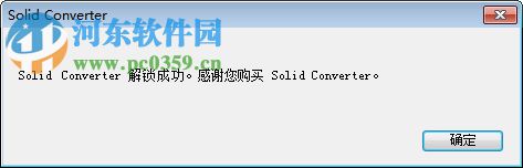 solid converter pdf v10下載(附解鎖密碼) 10.0.9202.3368 中文注冊(cè)版