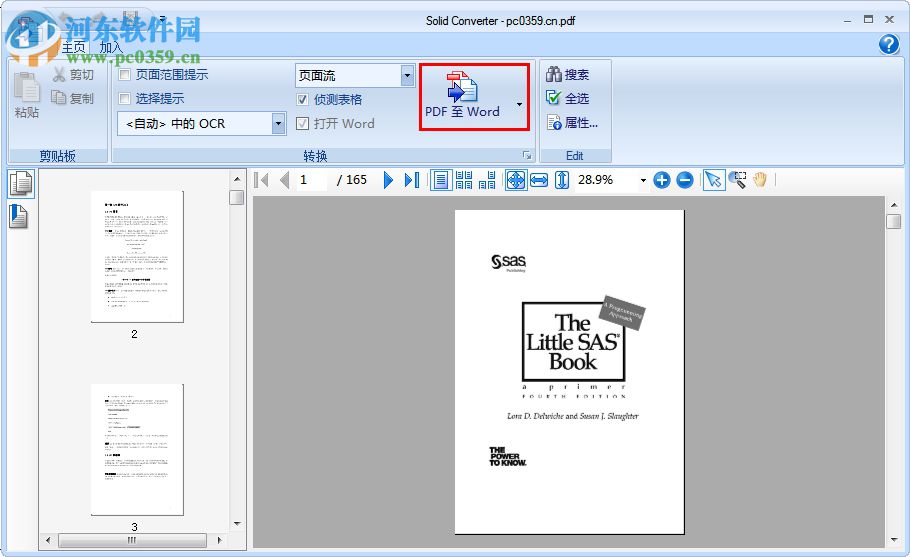 solid converter pdf v10下載(附解鎖密碼) 10.0.9202.3368 中文注冊(cè)版