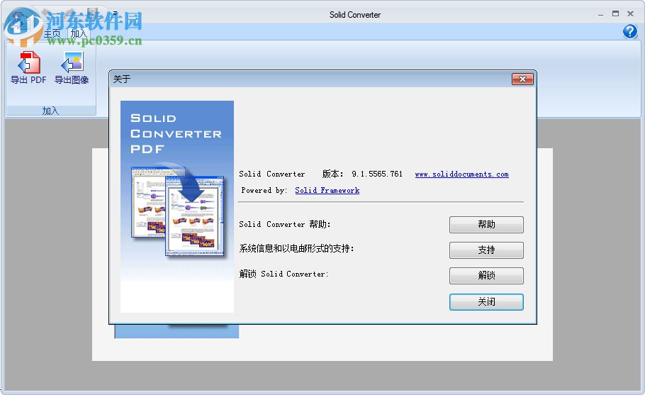 solid converter pdf v10下載(附解鎖密碼) 10.0.9202.3368 中文注冊(cè)版