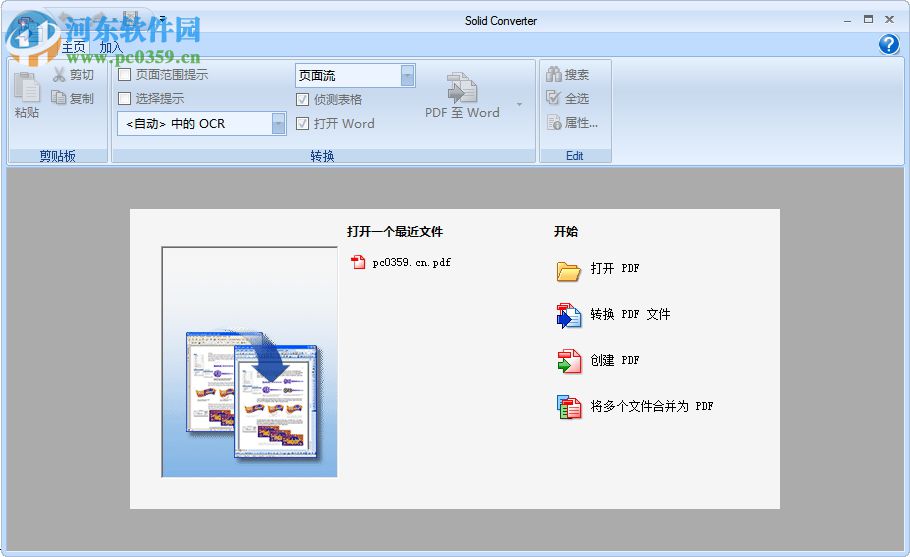 solid converter pdf v10下載(附解鎖密碼) 10.0.9202.3368 中文注冊(cè)版