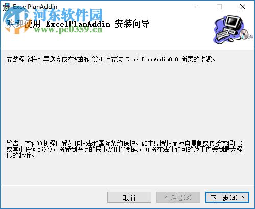 ExcelPlanAddin(進度計劃excel插件) 8.0 官方版