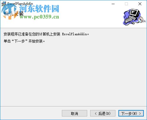 ExcelPlanAddin(進度計劃excel插件) 8.0 官方版