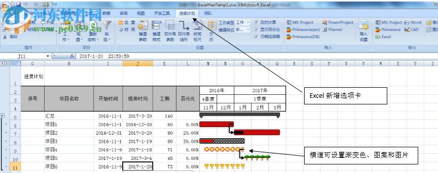 ExcelPlanAddin(進度計劃excel插件) 8.0 官方版