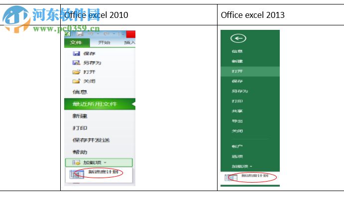 ExcelPlanAddin(進度計劃excel插件) 8.0 官方版