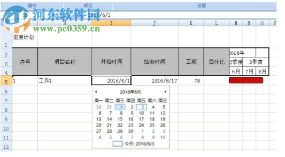 ExcelPlanAddin(進度計劃excel插件) 8.0 官方版