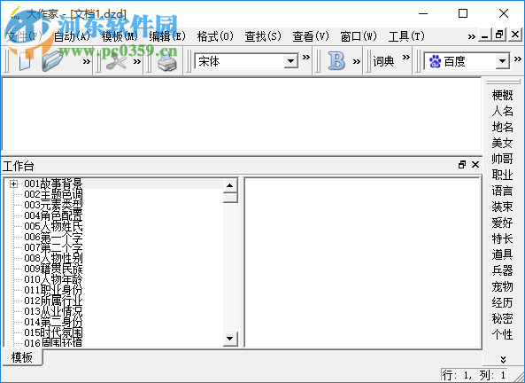 大作家超級寫作軟件下載(附安裝使用方法) 3.0.07 免費(fèi)版