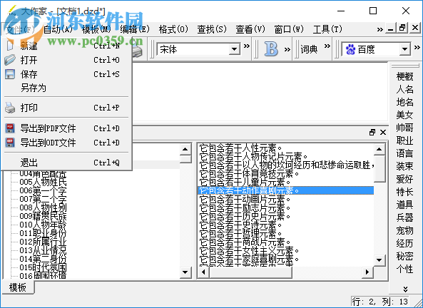 大作家超級寫作軟件下載(附安裝使用方法) 3.0.07 免費(fèi)版