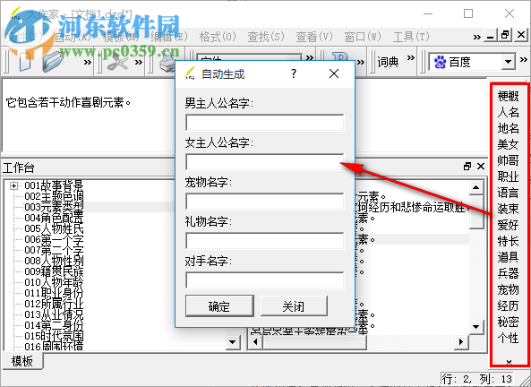 大作家超級寫作軟件下載(附安裝使用方法) 3.0.07 免費(fèi)版