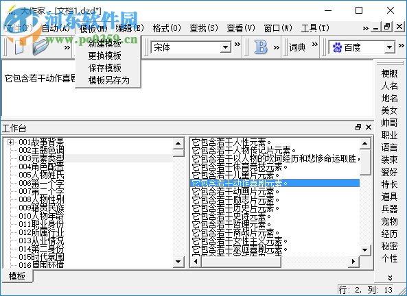 大作家超級寫作軟件下載(附安裝使用方法) 3.0.07 免費(fèi)版