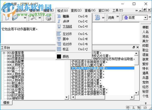 大作家超級寫作軟件下載(附安裝使用方法) 3.0.07 免費(fèi)版