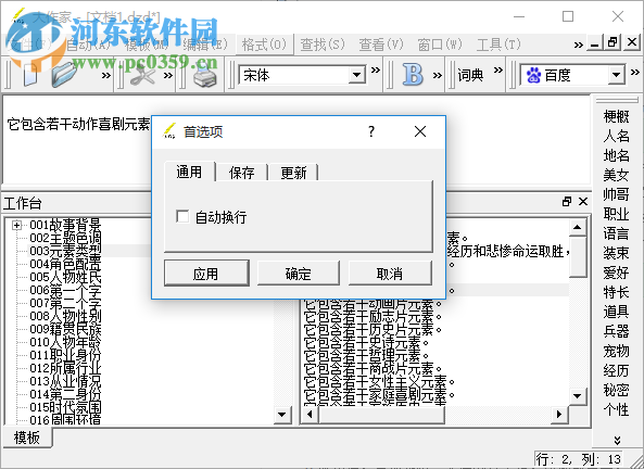 大作家超級寫作軟件下載(附安裝使用方法) 3.0.07 免費(fèi)版