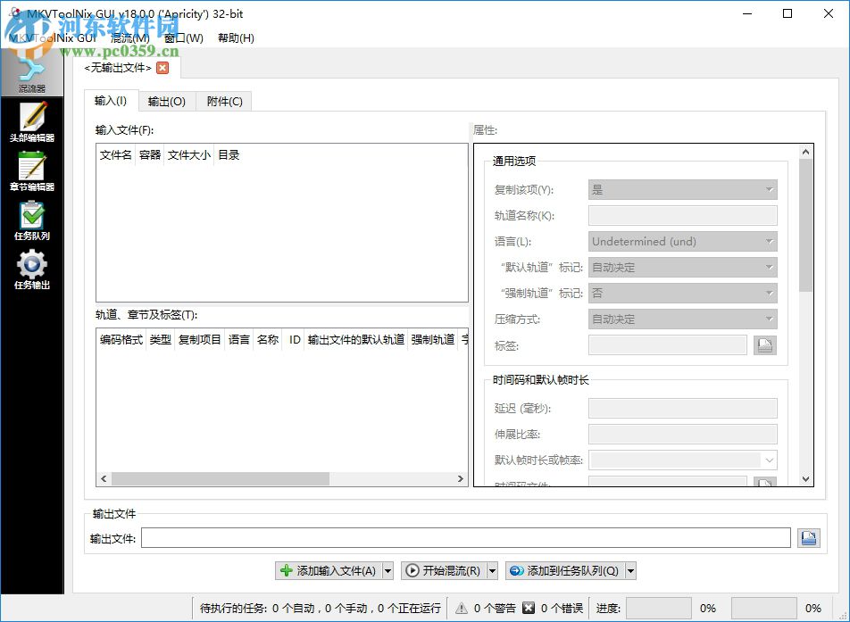 mkvtoolnix gui中文版 18.0 官方綠色版